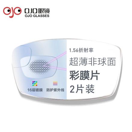 欧杰欧镜片1.56 彩膜偏光近视太阳镜片 近视太阳镜镜片 炫彩蓝色