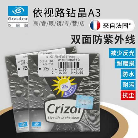 依视路钻晶A3 1.74抗紫外线抗辐射树脂非球面近视眼镜片 两片价