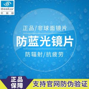 依视路钻晶A4防蓝光 1.67非球面防蓝光近视树脂眼镜片 两片价